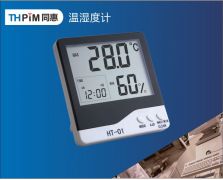 HT01桌面溫濕度計